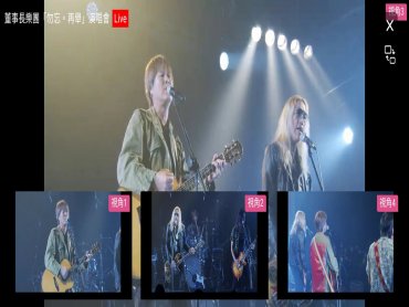 董事長樂團熱尬5G Gt TV多視角演唱會線上觀看直播人數、網路流量雙雙倍增