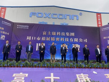 工業富聯河南周口廠正式啟用