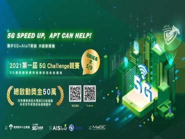 亞太電信「5G創育加速器」啟動首次跨國徵案 攜手菲/泰兩大電信龍頭Globe Telecom、AIS The StartUp助新創躍上國際舞台