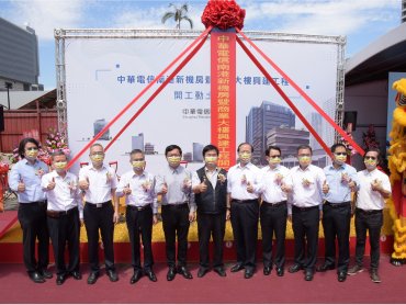 中華電信南港新機房暨商業大樓興建工程開工動土