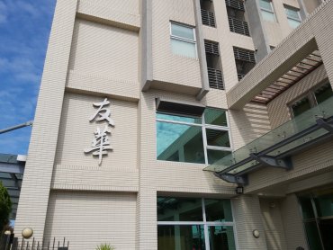 友華生技捐贈化痰藥助COVID-19病人改善症狀 為抗疫盡一份心力