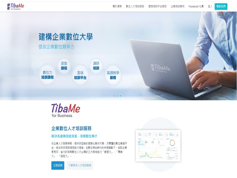 緯育TibaMe 急戰力學習專案 助企業遠距挺過疫情。（廠商提供）