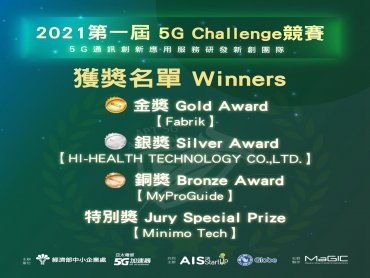 亞太電信「5G創育加速器」 全球化串連台灣創業生態系 首次國際徵案4組潛力新創出列