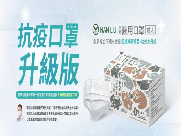 可購樂再度攜手南六企業獨家推出「白天使」三層雙鋼印升級版醫用抗疫口罩