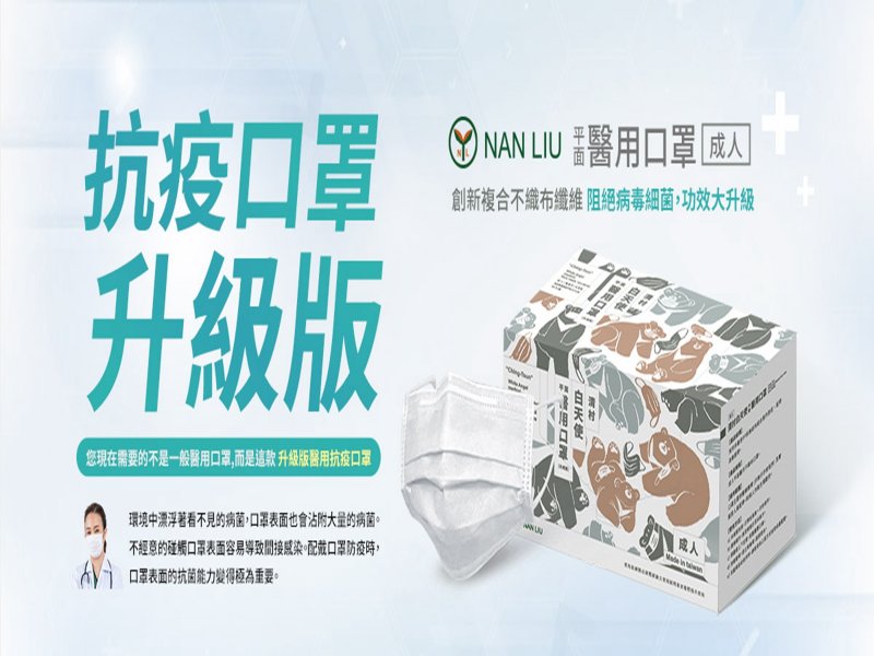可購樂再度攜手南六企業獨家推出「白天使」三層雙鋼印升級版醫用抗疫口罩。（廠商提供）