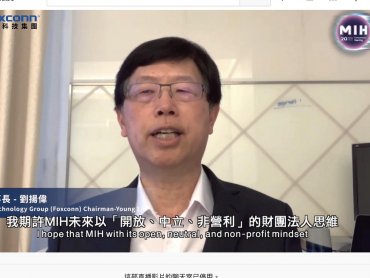 MIH Consortium正式成立 創始會員鴻海董事長劉揚偉許下三點承諾