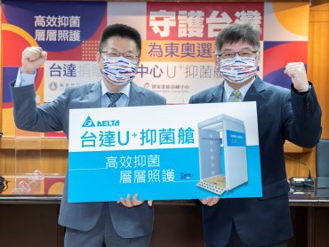 為東奧選手加油 台達捐贈抑菌艙 選手優先使用臺灣高科技防疫產品