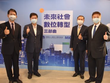 資策會42週年提出《三部曲》倡議 2021聚焦數位轉型生態健全化 助臺灣邁向數位國家