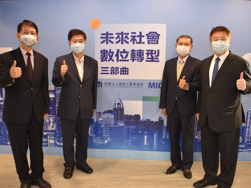 資策會42週年提出《三部曲》倡議 2021聚焦數位轉型生態健全化 助臺灣邁向數位國家。（資策會提供）