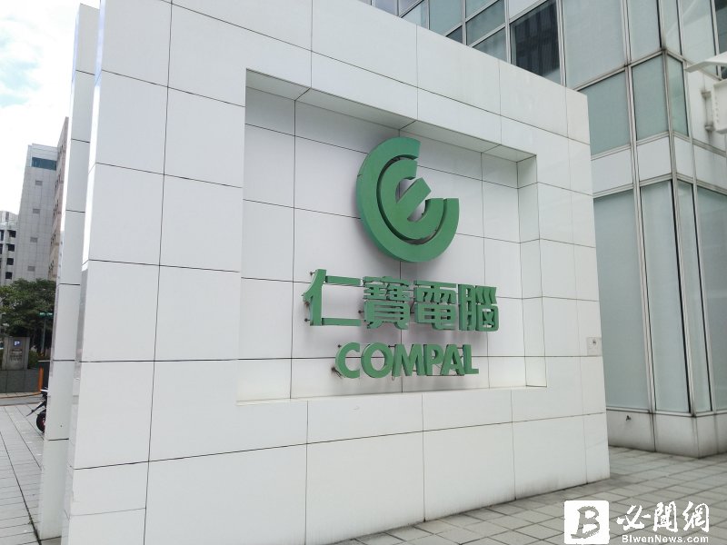 仁寶捐贈慈濟基金會新台幣一億元支持慈濟基金會捐助防疫疫苗予台灣。（資料照）