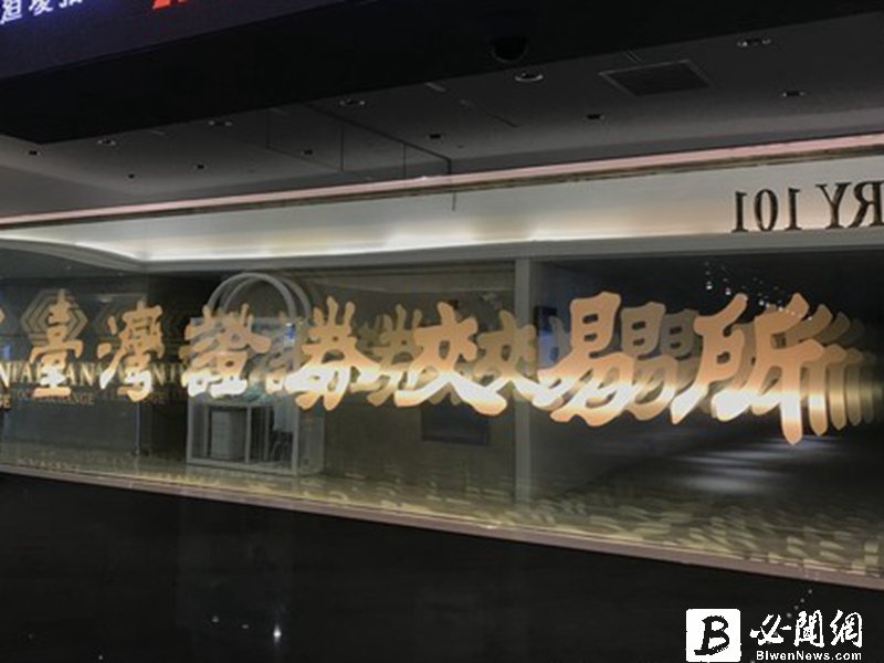 證交所提醒民眾慎防投資詐騙訊息。（資料照）