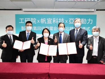 工研院、帆宣、亞氫三方籌組氫能發電團隊 搶攻臺灣低碳氫能商機