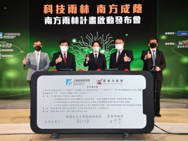 工研院鏈結產官學研啟動南方雨林計畫 打造南臺灣化合物半導體、動力電子產業新聚落