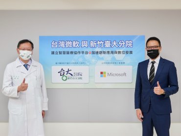 新竹臺大分院與微軟結盟 建立「智慧醫療協作平台」策略佈局未來關鍵數位醫療戰