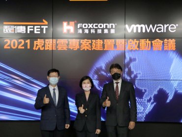 鴻海攜手遠傳、VMware共同宣布啟動「虎躍雲數據中心建置專案」 加速Ｆ2.0數位轉型