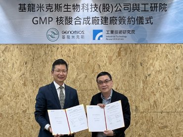 工研院攜手基龍米克斯 打造疫苗核酸佐劑GMP廠