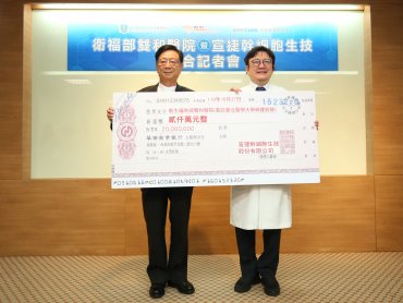 宣捷捐贈2000萬元予雙和醫院大腦與意識研究中心共同深研腦神經科技領域