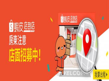 疫情下最狂展店王 蝦皮北部已展店近150店