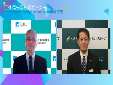 國際鏈結再下一城 工研院與日本三井住友銀行展開商機媒合 共拓下世代半導體與前瞻材料市場