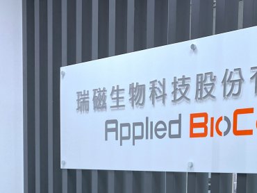 新變種病毒Omicron來勢洶洶 瑞磁生技新冠檢測方案就緒