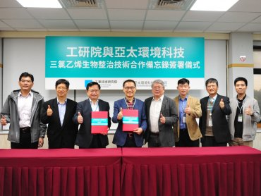 工研院攜亞太環境科技簽署合作備忘錄 以創新綠色科技搶攻新南向市場商機
