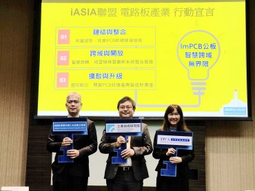 電路板產業發布首份行動宣言 建置首份電子設備資訊模型ImPCB