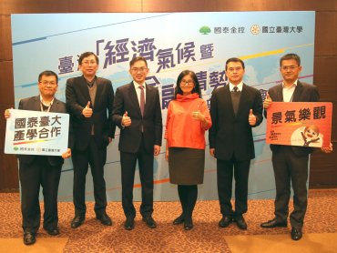 國泰金控2021年第四季台灣「經濟氣候暨金融情勢」發表會 上調今明兩年經濟成長率預估 預期2022年穩定復甦