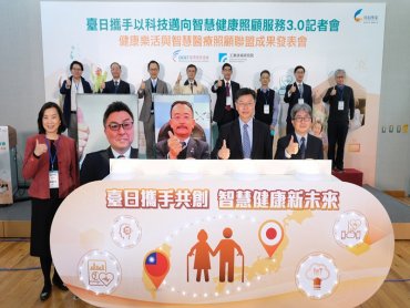 工研院攜手臺日企業 共創健康照護產業生態鏈