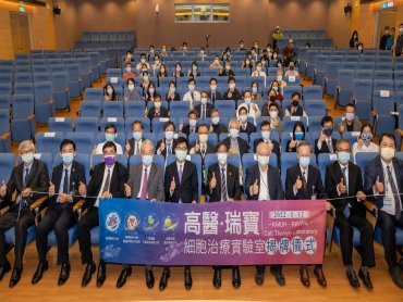 打造台灣生醫護國神山 高醫攜手瑞寶斥資近億元建構細胞治療實驗室