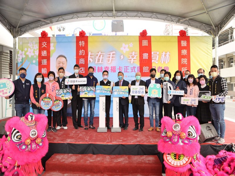 宏碁智通助攻員林邁向智慧城 員林幸福卡正式啟用。（廠商提供）