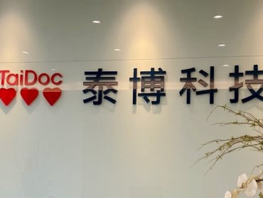 泰博家用抗原快篩穩佔國內市佔龍頭地位 今年營收可望快速增長