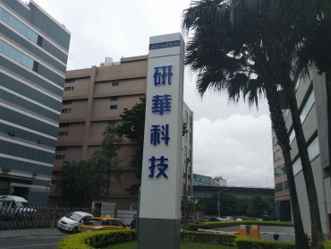 研華1月營收年增19% 創同期新高及單月第三高