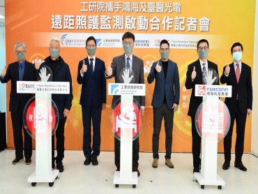 工研院攜手鴻海、臺醫光電 搶攻精準健康及遠距醫療商機