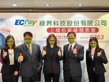 綠界科技22日啟動競拍 底價690.91元