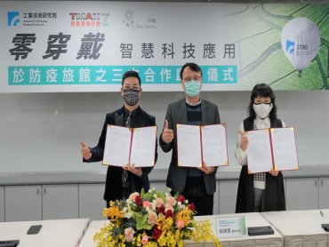 工研院攜手防疫旅館推「零穿戴科技」啟動防疫照護安全