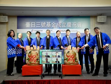 臺日三號基金成立 瞄準半導體、綠色永續、健康照護產業