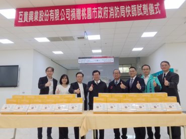 互貴興業捐贈桃園市政府消防局快篩試劑3000劑