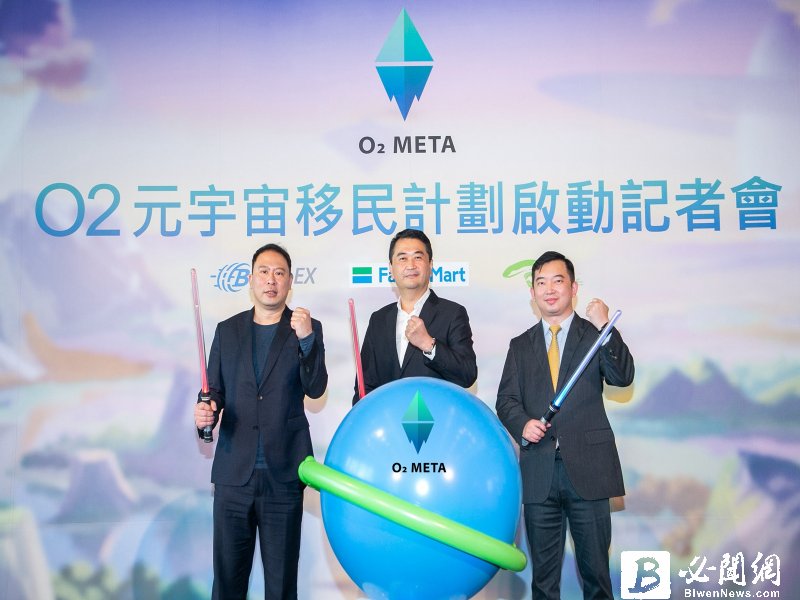幣託、「全家」、光禾三強聯手建構O2 META，由幣託集團鄭光泰執行長（左起）、全家便利商店ER事業本部林志清副本部長（中）、光禾感知科技王友光執行長（右一），宣告O2元宇宙移民計畫正
