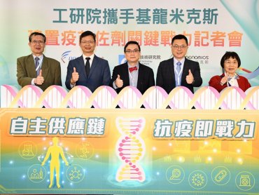 疫苗佐劑關鍵戰力 工研院攜手基龍米克斯打造核酸合成廠