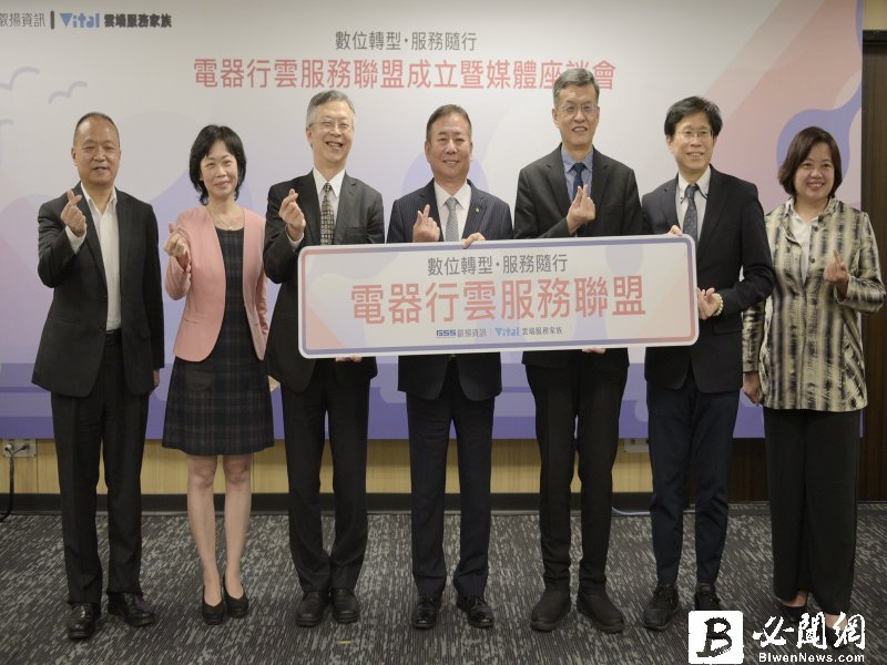 叡揚資訊攜手家電品牌及多個協會推動「電器行雲服務聯盟」 助台灣電器產業智慧轉型。（資料照）