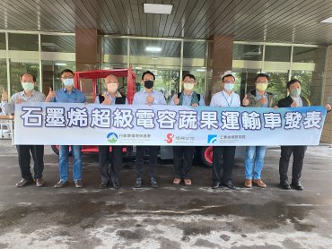 工研院首推全臺首輛超級電容運輸車  西螺果菜市場上路