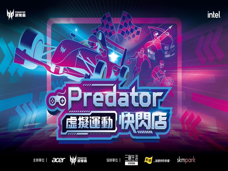 Predator電競快閃店全台競速登場。（廠商提供）
