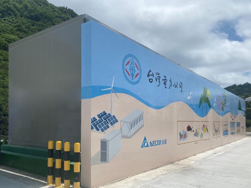 台達儲能系統進駐蘭嶼 助攻台電穩定離島電網。（台達提供）
