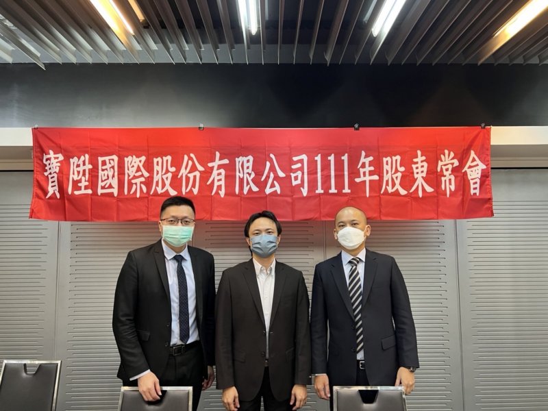 寶陞股東會通過配發每股3元現金股利、0.5元股票股利 穩步擴張全美業務銷售版圖。（廠商提供）