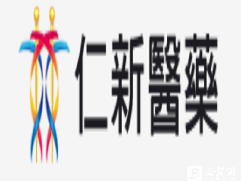 仁新眼疾新藥LBS-008申請美國斯特格三期臨床試驗。（資料照）