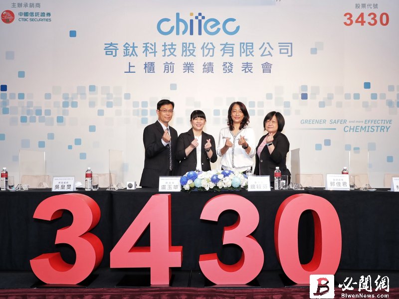 奇鈦科8月19日啟動競拍。（資料照）