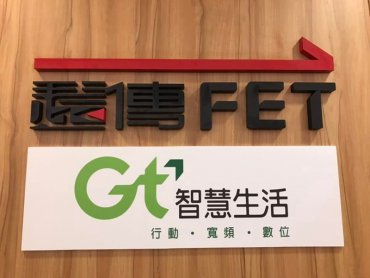 亞太電信：盼主管機關盡速核准通過合併案 以維持法規安定性並弭平爭議