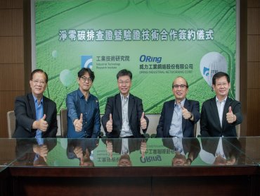 工研院提供碳盤查認證服務 攜手威力工業邁向綠色轉型