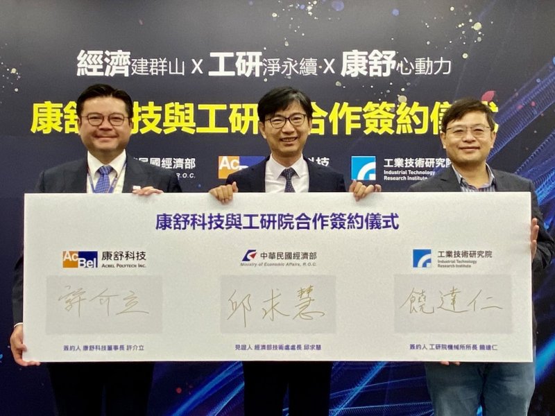 康舒科技、工研院、經濟部 共同促進全球汽車100%電動化。（廠商提供）
