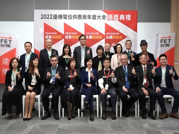 遠傳供應商大會登場 攜手300家廠商 打造更具韌性永續供應鏈